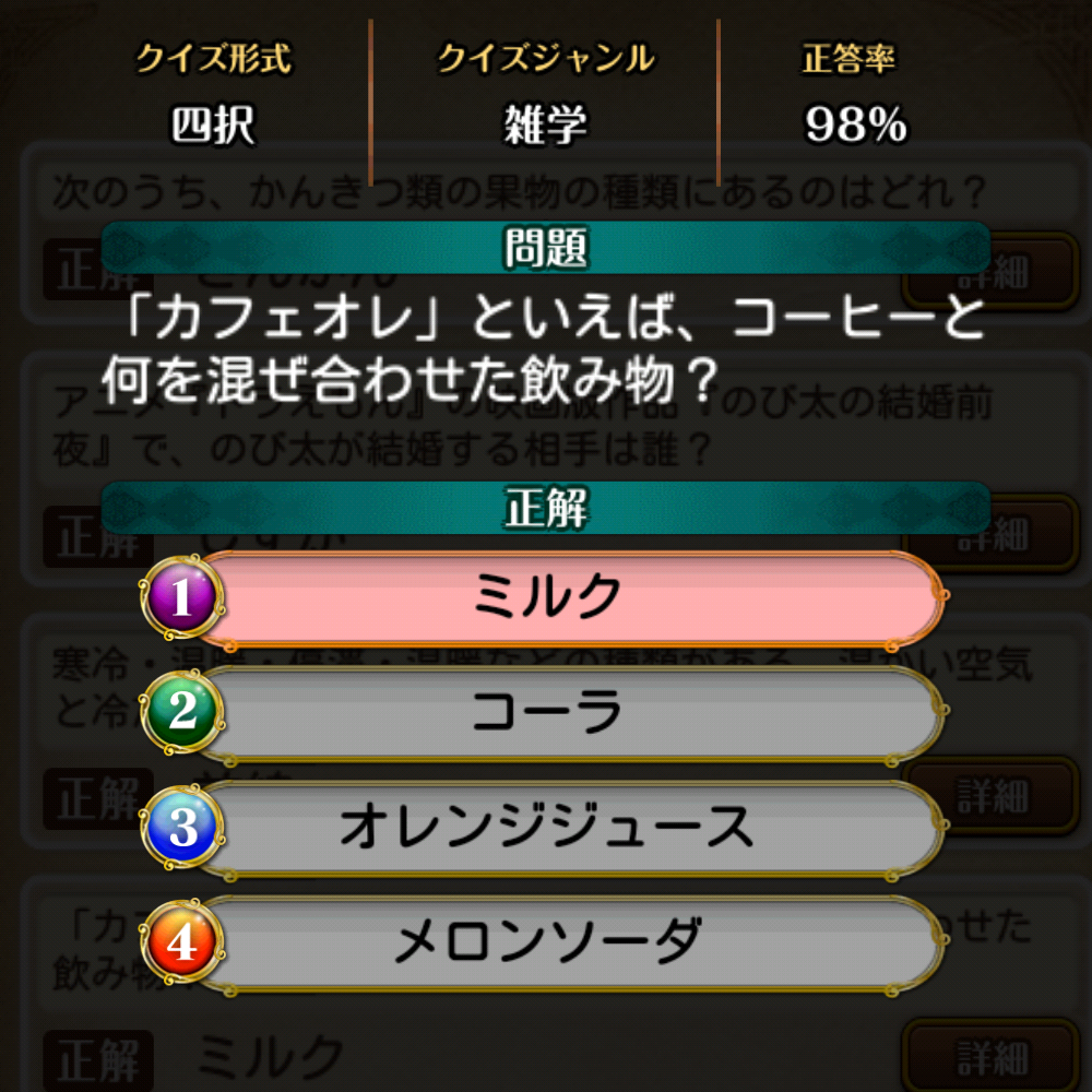 魔法使いと黒猫のウィズ 雑学の四択クイズのまとめ ゲーマーときどきエンジニア
