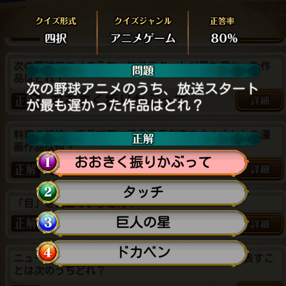 魔法使いと黒猫のウィズ アニメゲームの四択クイズのまとめ ゲーマーときどきエンジニア