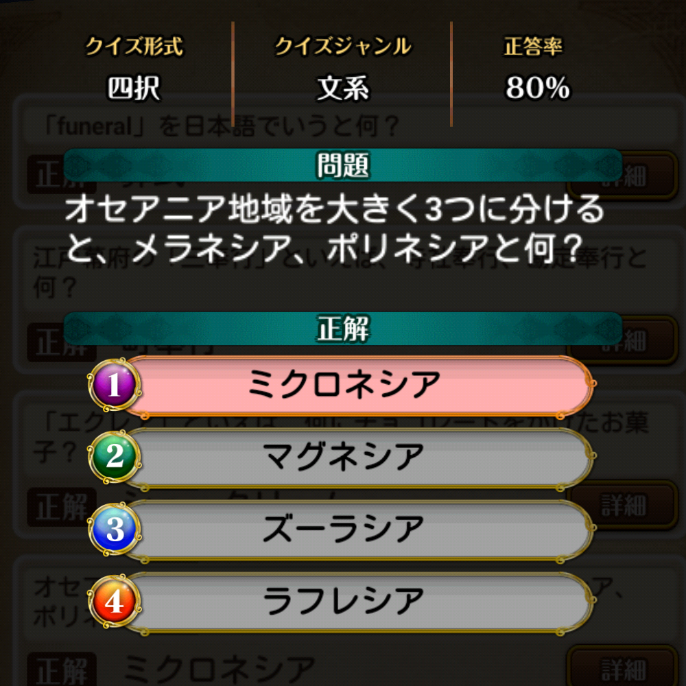 魔法使いと黒猫のウィズ 文系の四択クイズのまとめ ゲーマーときどきエンジニア