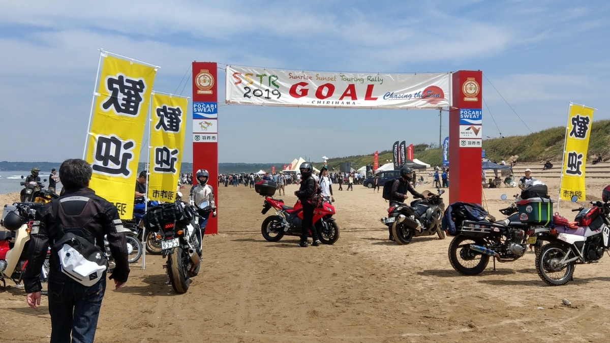 SSTR2019 ゴール