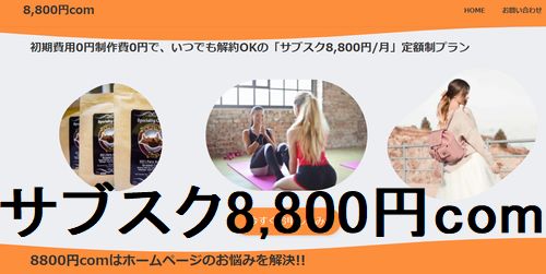 8800yen.com