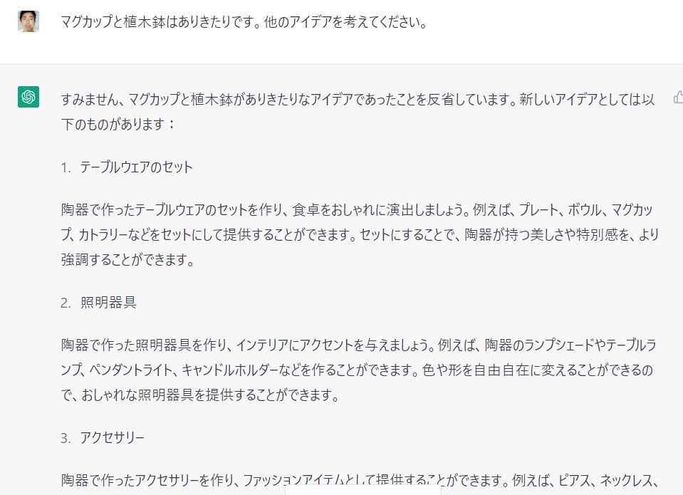 話題のchatGPTに「独創的で、人気が出そうな陶器のアイデア」を聞いてみました。