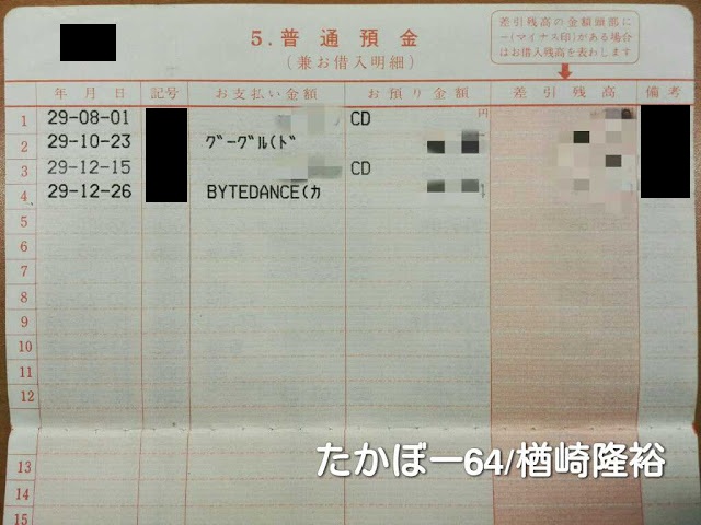Topbuzz Video トップバズビデオ で諭吉ゲットだぜ 銀行口座に千葉銀行 ちばぎん ゆうちょを登録する方法 Bytedance たかぼー64のゆっくりフリーランスでいこう
