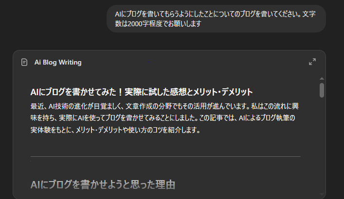 ChatGPTによるブログ執筆