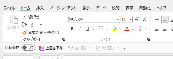 Excelのリボン