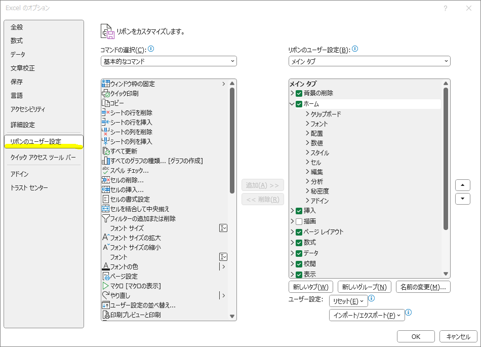 リボンのカスタマイズ画面