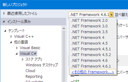 Visualstudio 2013 2015で Net Framework 4 6 2を利用可能にする Pg日誌