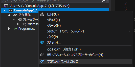 プロジェクト ファイルの編集のメニューを選択
