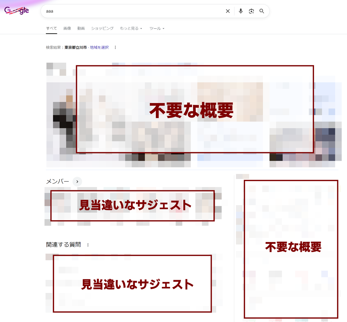 Google検索の余計な表示を削除して検索を快適にする - PG日誌