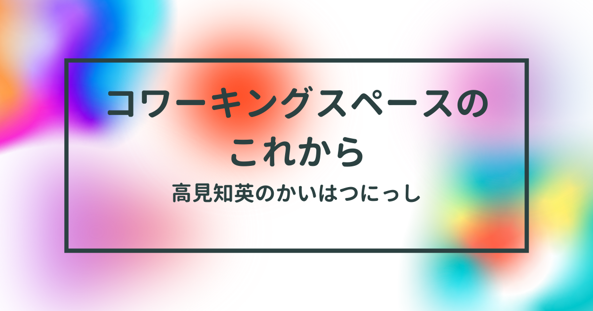 f:id:TakamiChie:20211127144439p:plain