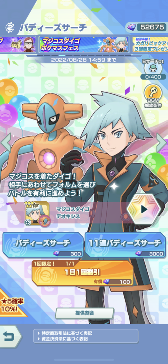 ポケマス】マジコスダイゴについて - エアタカのつれづれ潰し！