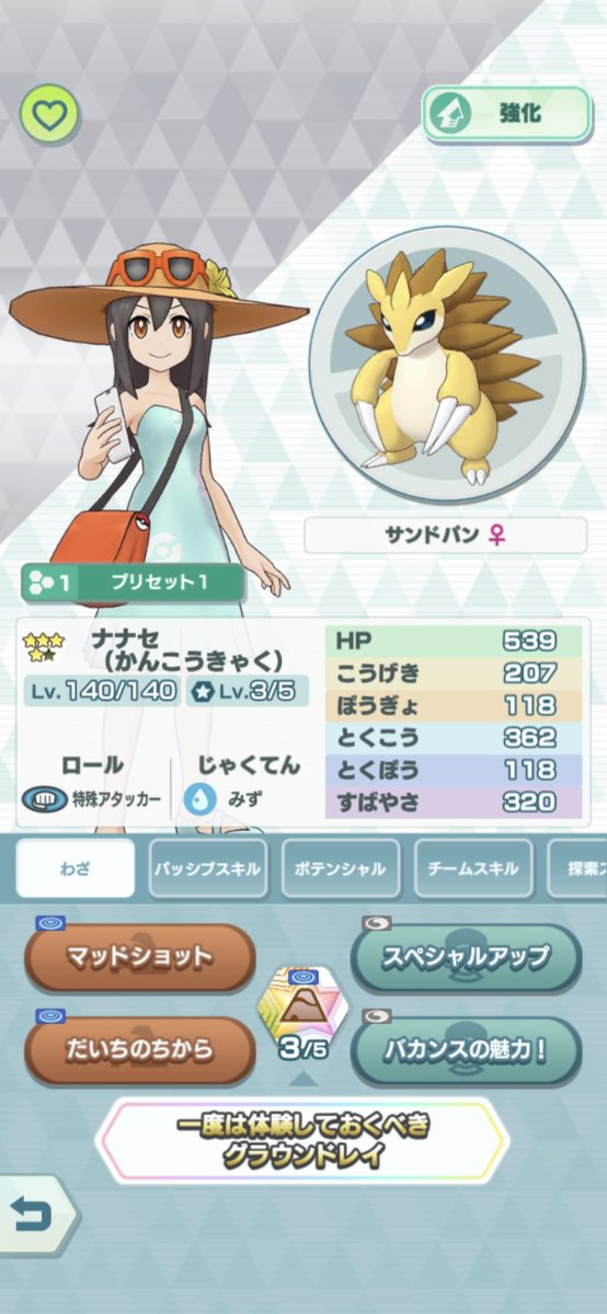 ポケマス ナナセ サンドパンの使い方 エアタカのつれづれ潰し