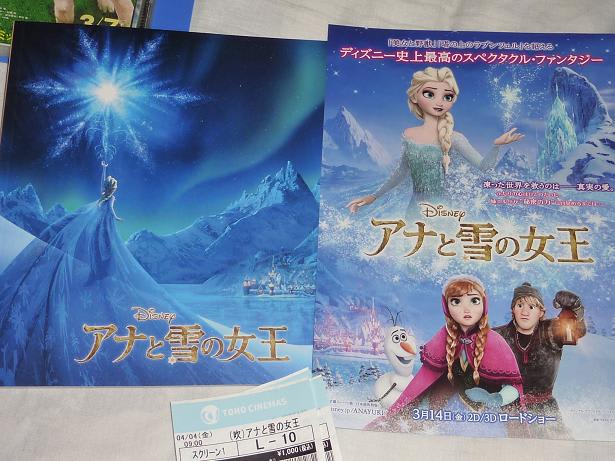 アナと雪の女王 - よろず戯言