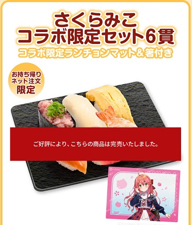 スシロー×さくらみこ - よろず戯言
