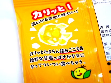 カリッとコーンキャンディ - よろず戯言
