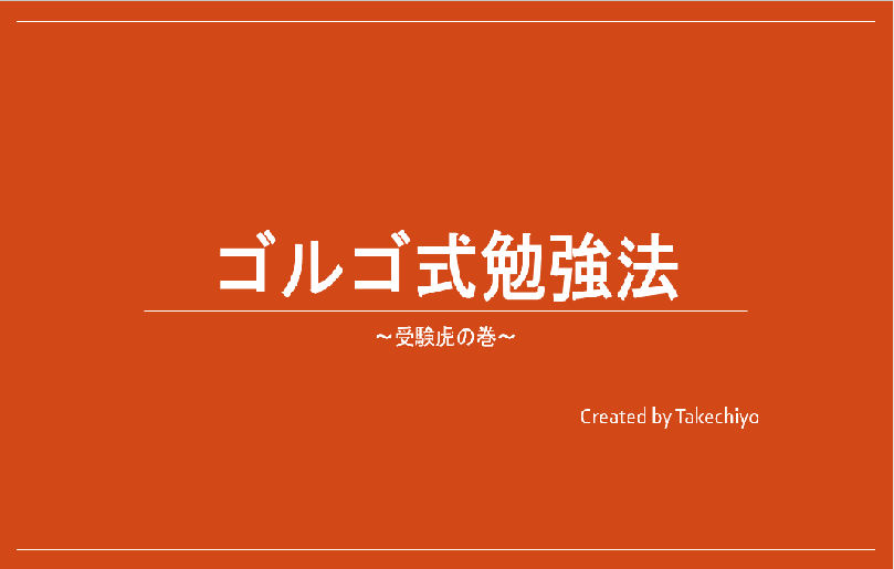 f:id:Takechiyo_x2:20190706071030p:plain f:id:Takechiyo_x2:20190706071030p:plain