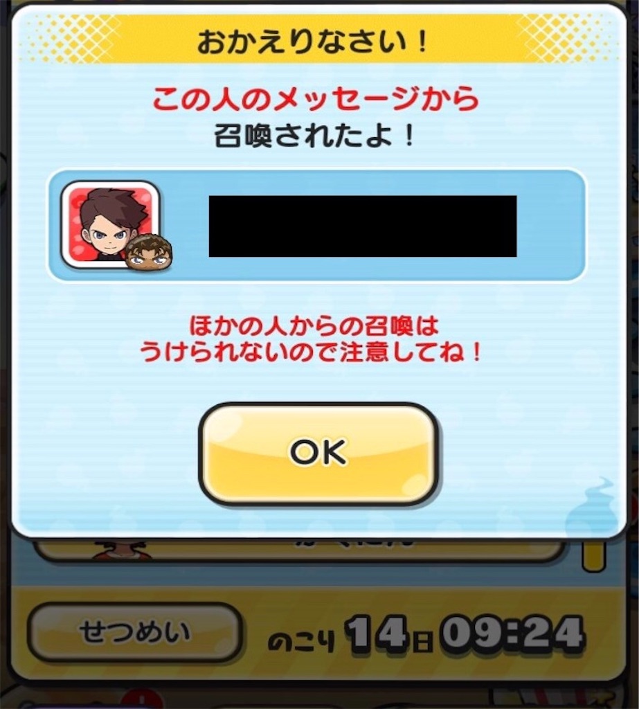 妖怪ウォッチぷにぷに】Vol.13 召喚キャンペーンが適用されない方へ - スマホダケのお部屋