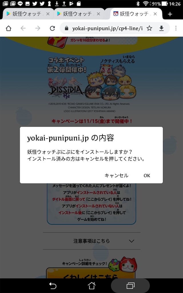 妖怪ウォッチぷにぷに Vol 13 召喚キャンペーンが適用されない方へ スマホダケのお部屋