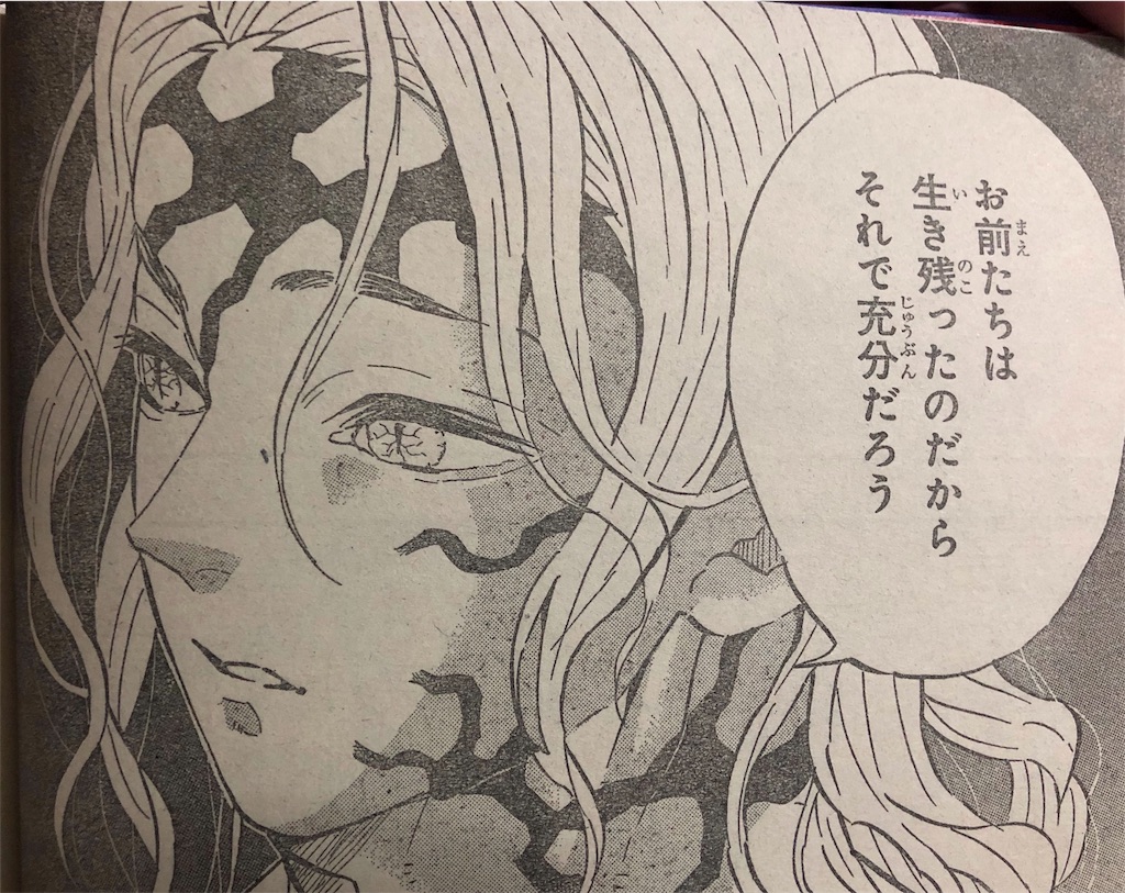 鬼滅の刃感想 第181話 大災 スマホダケのお部屋