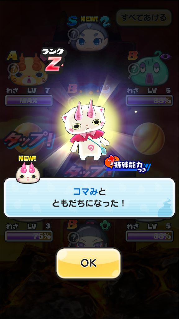 妖怪ウォッチぷにぷに Vol 19 妖魔一武闘会 スマホダケのお部屋