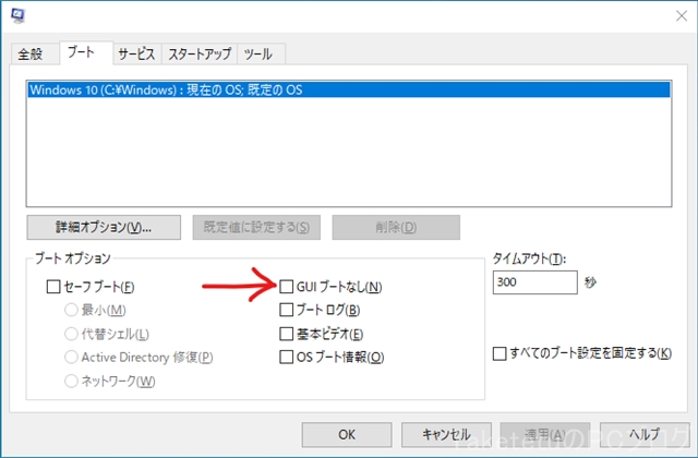 Windows10の起動時にドットサークルアニメーションを消す方法 Taketetu