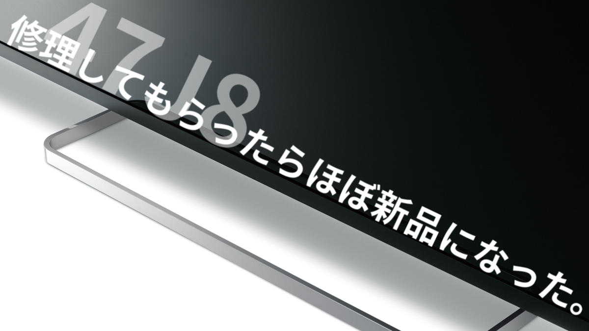 雑談】東芝の液晶テレビ「REGZA 47J8」の修理をしてもらったらほぼ新品 