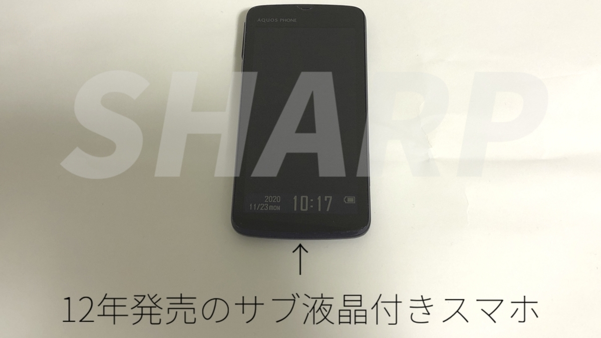 12年発売 時計専用 Aquos Phone Cl Is17sh をレビュー Taketetu