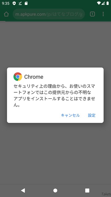 Androidでapkファイルからアプリをインストールする方法 Taketetu
