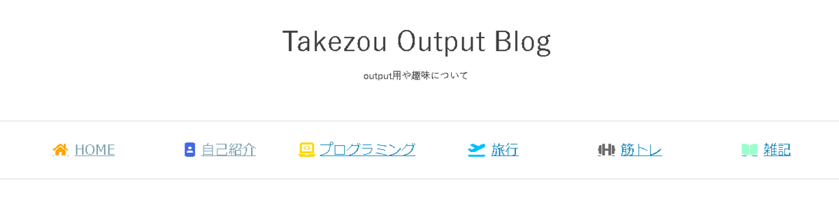 f:id:Takezou:20200109132237p:plain header グローバルナビゲーション画像