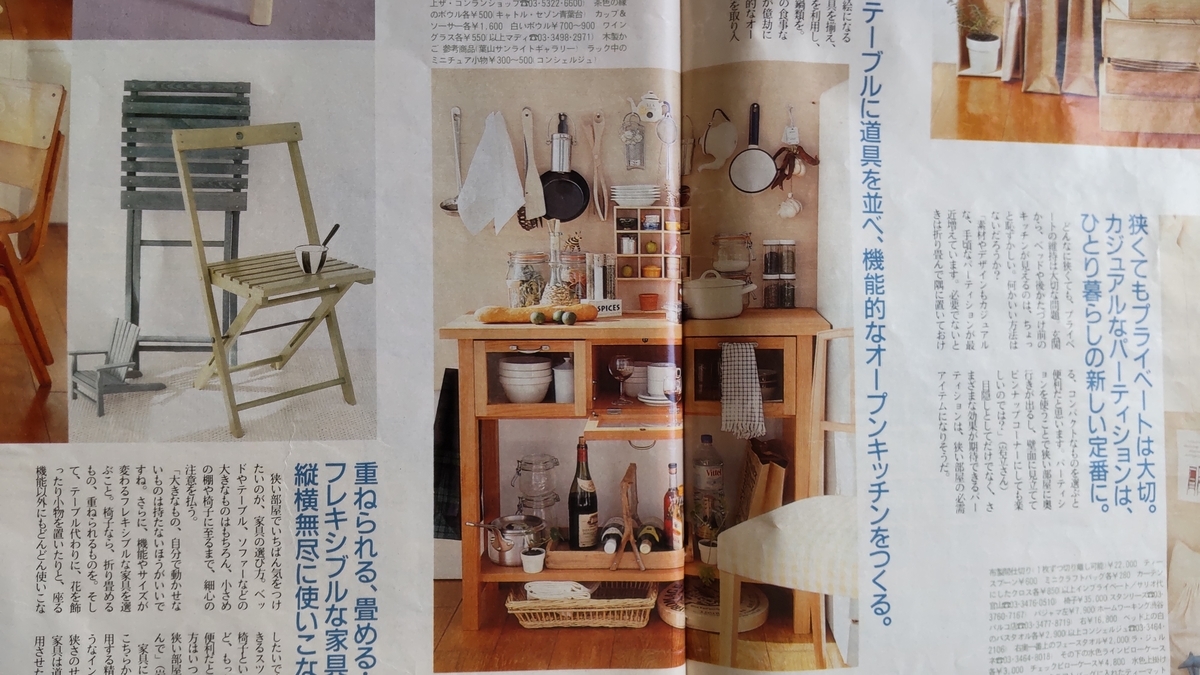 断捨離できない ～ 27年前の「an・an」 - Jun's スタイル