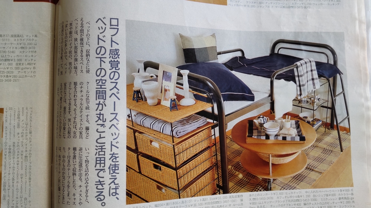 断捨離できない ～ 27年前の「an・an」 - Jun's スタイル