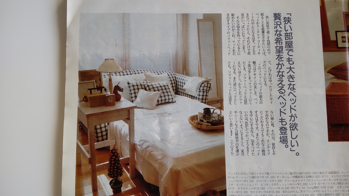 断捨離できない ～ 27年前の「an・an」 - Jun's スタイル