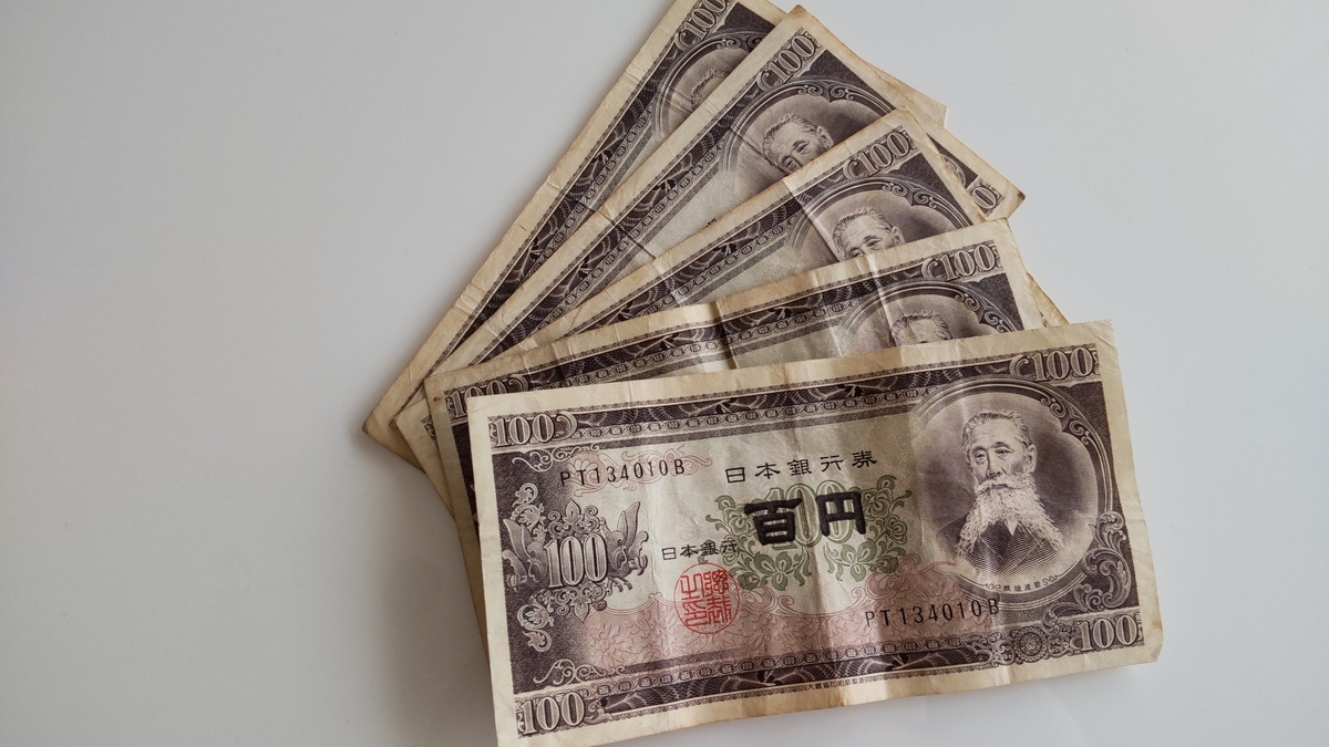 旧 １００円札・５００円札・旧１，０００円札・旧５，０００円札 兌換券100円 古い100円札の価値はどのくらい？全8種の100円札の特徴と市場価格を  旧札100円3枚板垣退助 旧紙幣 100円125枚 500円7枚