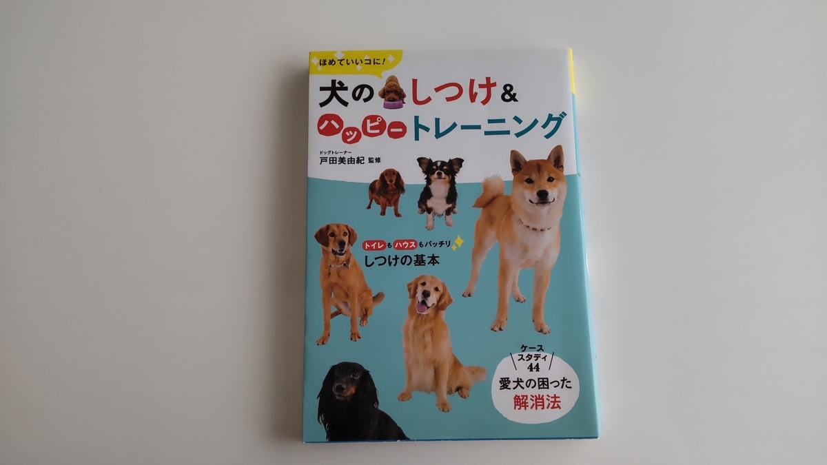 ジャックラッセルテリアを諦める ～ ジャックの本はブックオフへ 第16