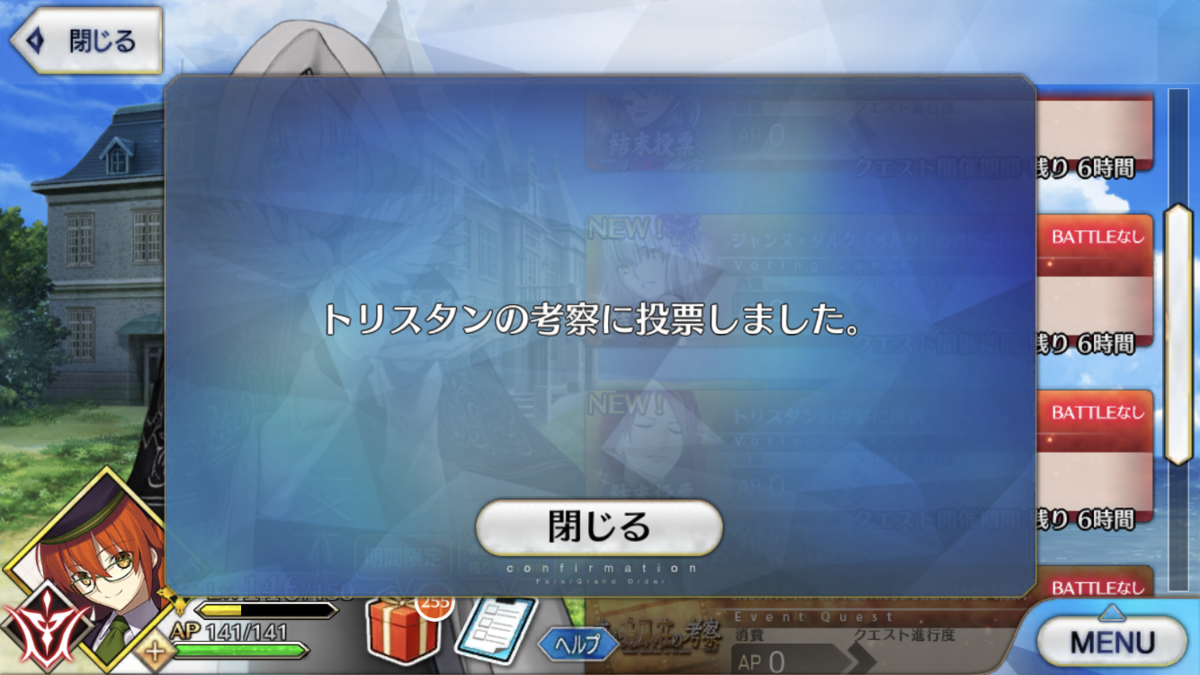 Fgo 鳴鳳荘イベントで私がトリスタンに投票した理由 紫式部黒幕説 蛸まっしぐら