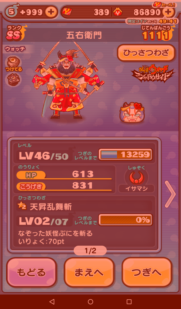 GOEMON GOEMON