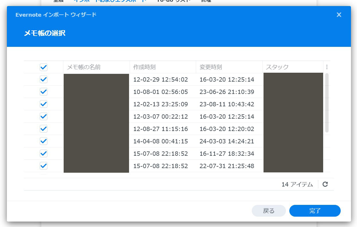 Evernoteからのインポート2