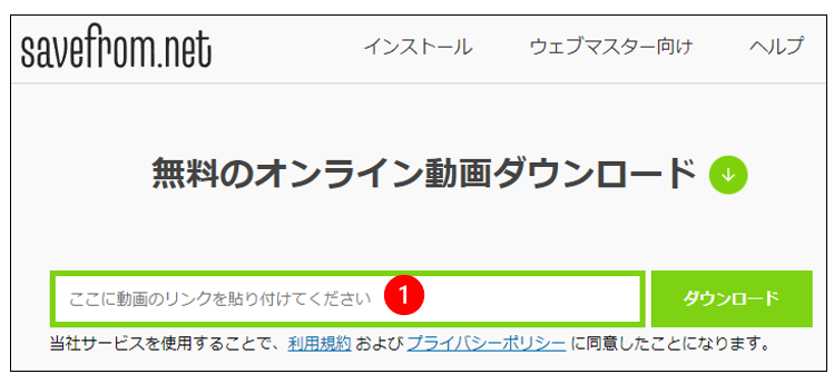 YouTube動画をMac/MacBookに保存