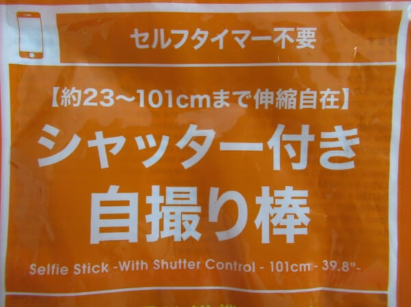 ダイソーのシャッター付き自撮りの使い方