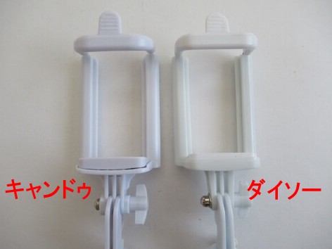 【100均の自撮り棒の徹底比較】ダイソーとキャンドゥのシャッター付き自撮り棒を比べてみました! 【100均の自撮り棒の徹底比較】ダイソーとキャンドゥのシャッター付き自撮り棒を比べてみました!