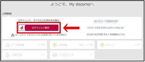 docomoのアンドロイドスマホのSIMロック解除方法を徹底解説！