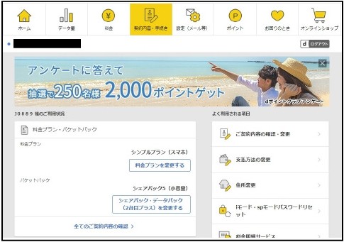 docomoのアンドロイドスマホのSIMロック解除方法を徹底解説！