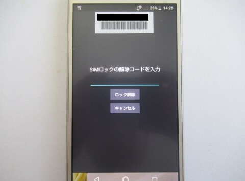 docomoのアンドロイドスマホのSIMロック解除方法を徹底解説！