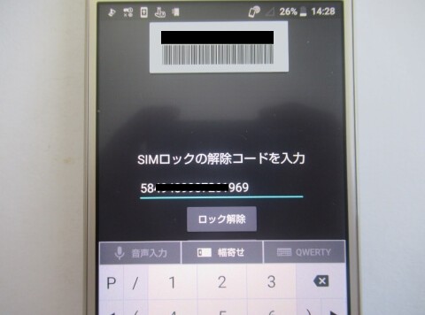 docomoのアンドロイドスマホのSIMロック解除方法を徹底解説! docomoのアンドロイドスマホのSIMロック解除方法を徹底解説!