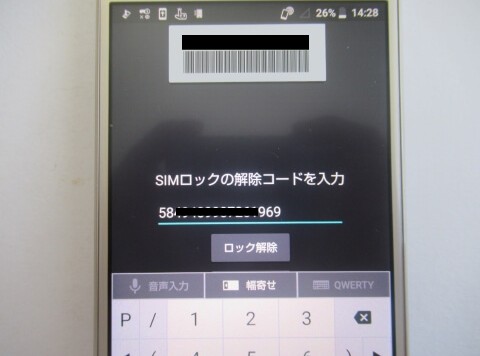 docomoのアンドロイドスマホのSIMロック解除方法を徹底解説！