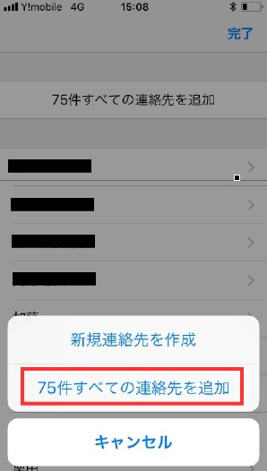 ガラケーからiphoneへの電話帳データの移行 ガラケーからiphoneへの電話帳データの移行