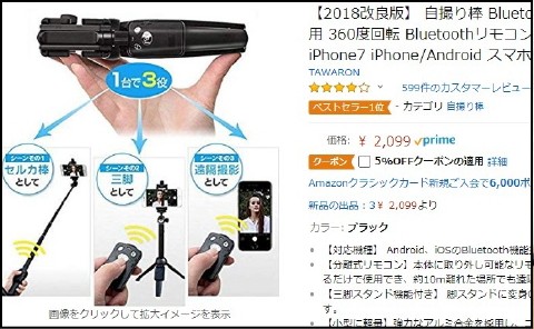 【徹底レビュー】おすすめのセルカ棒はこれ！ワイヤレスBluetoothリモコン＆三脚付き！