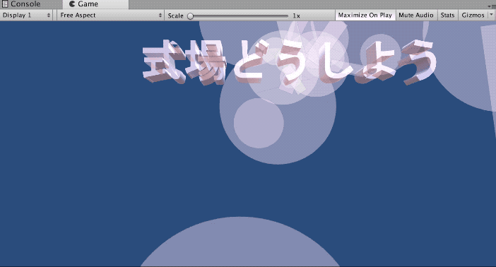 f:id:Takyu:20180430030351g:plain 3Dテキストにパーティクル をつけた結果