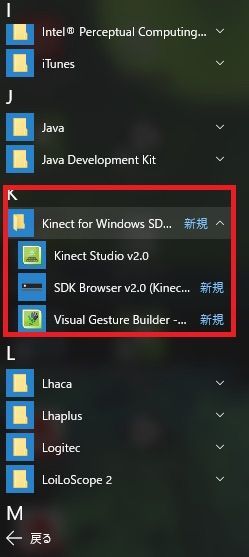 Windows10のスタートメニューに追加されたツール