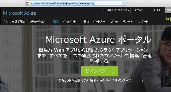f:id:Takyu:20180710070320j:plain Microsoft Azure Portalのサインイン画面